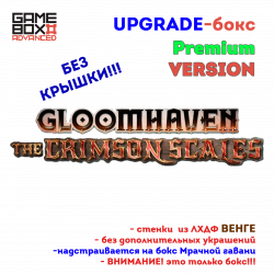 Premium UPGRADE-Box Чешуя без крышки