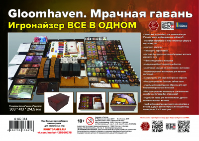 A-AG-314 Gloomhaven. Мрачная гавань. Игронайзер ВСЕ В ОДНОМ фото